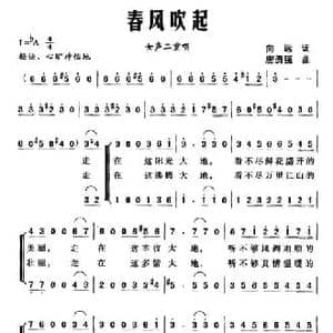 春风吹起_民歌简谱_词曲:向远 谢盼春
