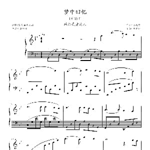 梦中回忆 钢琴谱 关也新