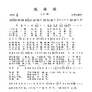 眊妹妹_歌曲简谱