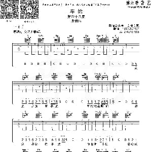 车站 吉他谱 廖俊涛 音艺艺术