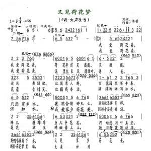 又见荷花梦_歌曲简谱_词曲:陈普 陈普