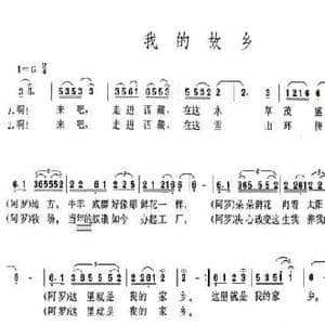 我的故乡_民歌简谱