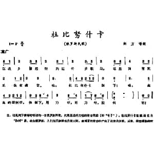 杜比努什卡 俄罗斯 _外国歌谱_词曲: 向方译配