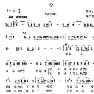 盼_民歌简谱_词曲:黄淑子 苏文进