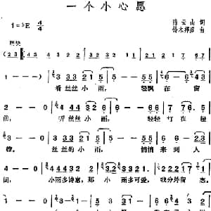 邓丽君演唱金曲 一个小心愿_通俗唱法乐谱_词曲:陈云山 铃木邦彦