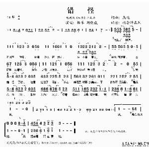 错怪_歌谱投稿_词曲:高进 高进