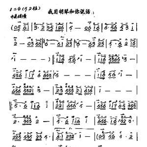 我和我的胡琴说话_歌谱投稿