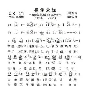 相伴永远_民歌简谱_词曲:王意超 庄雨庚