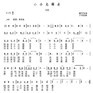 小小志愿者_儿歌乐谱_词曲:戴雪海 于珂群
