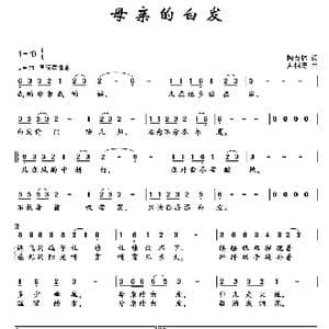 母亲的白发 _歌曲简谱_词曲:陶寿林 尹相涛
