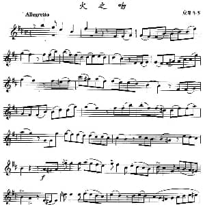 萨克斯谱 | 火之吻