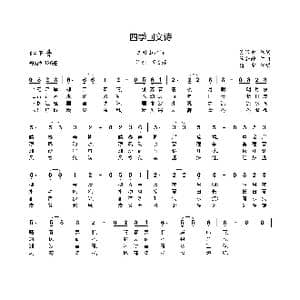 四季回文诗_歌曲简谱_词曲:吴绛雪 苏若藓