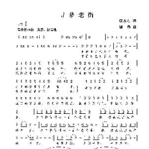 寻梦老街_歌曲简谱_词曲:倪永东 谢伟