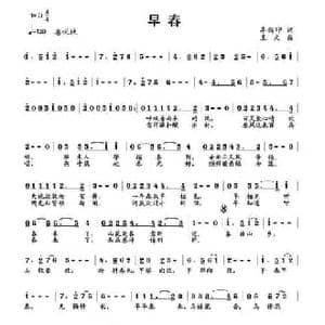 早春_民歌简谱_词曲:李新印 王文
