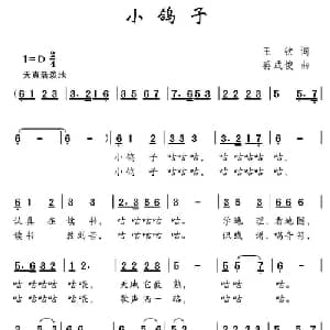 小鸽子_儿歌乐谱_词曲:王钦 蒋成俊
