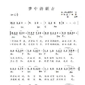 电子琴简谱 梦中的额吉 _歌谱投稿_词曲:特古斯吉日嘎拉 拉格巴苏荣