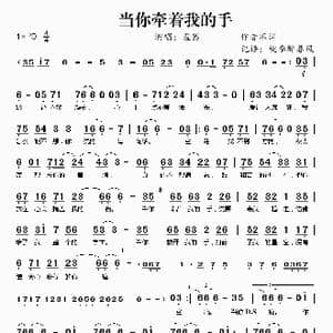 当你牵着我的手_歌谱投稿