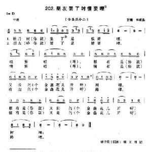 朋友罢了时情要哩_民歌简谱