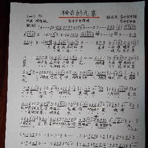 神奇的九寨_歌谱投稿_词曲:杨国庆。容中尔甲 容中尔甲