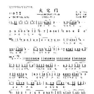 大宅门_歌曲简谱_词曲:易茗 赵季平