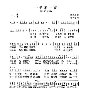 一千零一夜_通俗唱法乐谱_词曲:姚若龙 邰正宵