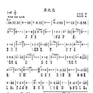 月之恋_歌曲简谱_词曲:吕永清 刘启明