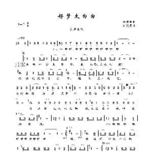 好梦太匆匆_歌谱投稿_词曲:林煌坤 纪利男