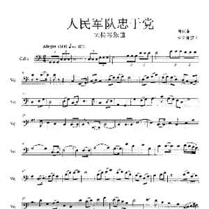 人民军队忠于党_歌谱投稿_词曲:肖民曲 杨会林编曲