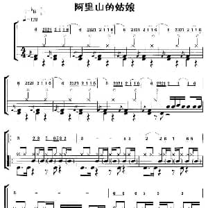 阿里山的姑娘 摇滚乐鼓谱