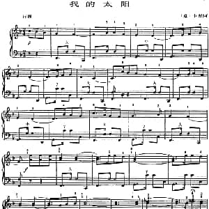 手风琴谱 | 手风琴世界名曲 我的太阳 意 卡普阿