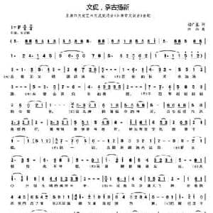 文促,承古扬新_民歌简谱_词曲:胡广星 丝雨