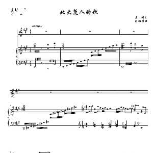 北大荒人的歌_歌曲简谱_词曲:王德 刘锡津