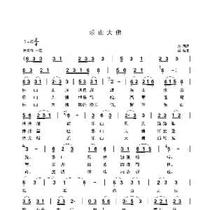 乐山大佛_歌曲简谱_词曲:志同 崇祺