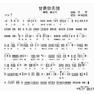 甘是你无情_歌谱投稿_词曲:陈宏 陈宏
