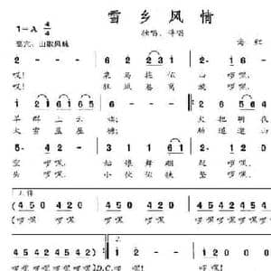 雪乡风情_民歌简谱_词曲:海红 海红