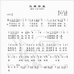 马帮情歌_歌谱投稿