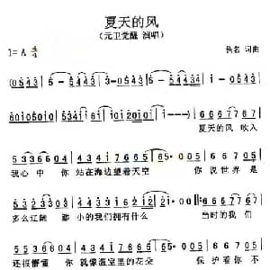 夏天的风_通俗唱法乐谱