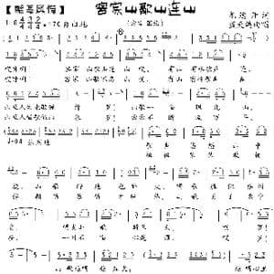 68.客家山歌山连山_歌曲简谱_词曲:龙远开 蓝天鸽