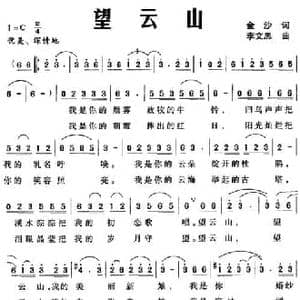 望云山_民歌简谱_词曲:金沙 李文思