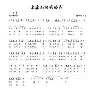 亲亲南阳我的家_民歌简谱_词曲:杜学山 杜学山