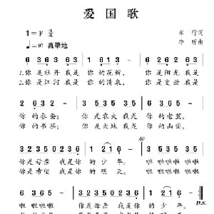 社会主义核心价值观组歌:爱国歌_儿歌乐谱_词曲:车行 李昕