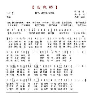 叹息桥_歌谱投稿_词曲:肇宁 韦然