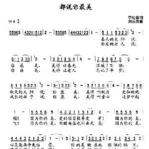 都说你最美_民歌简谱_词曲:李幼容 刘丛国