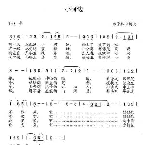 小河边_通俗唱法乐谱_词曲:李智 李智