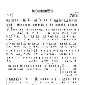 何必诗债换酒钱_歌曲简谱_词曲:迟意 黄师傅HBY