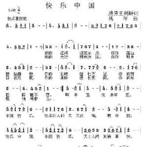 快乐中国_民歌简谱_词曲:腊芳 浅洋