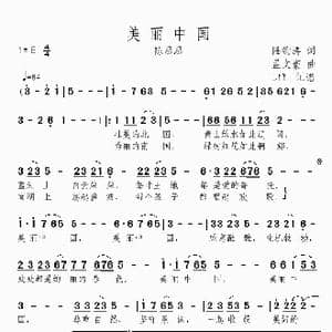 美丽中国_歌曲简谱_词曲:陆钧涛 孟文豪