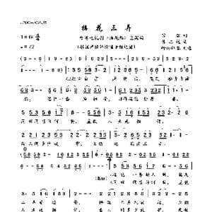 梅花三弄_歌曲简谱_词曲:琼瑶 陈志远