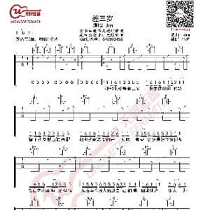 Jam 差三岁 吉他谱_歌曲简谱_词曲:Jam Jam