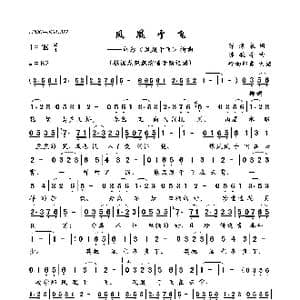凤凰于飞_歌曲简谱_词曲:陈蝶衣 陈歌辛